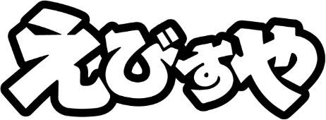 えびすや高崎